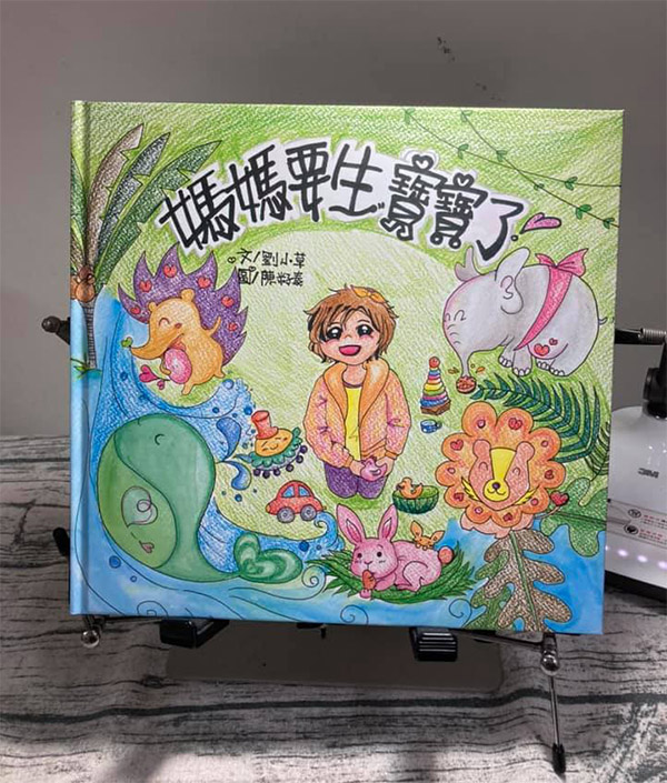 媽媽要生寶寶了