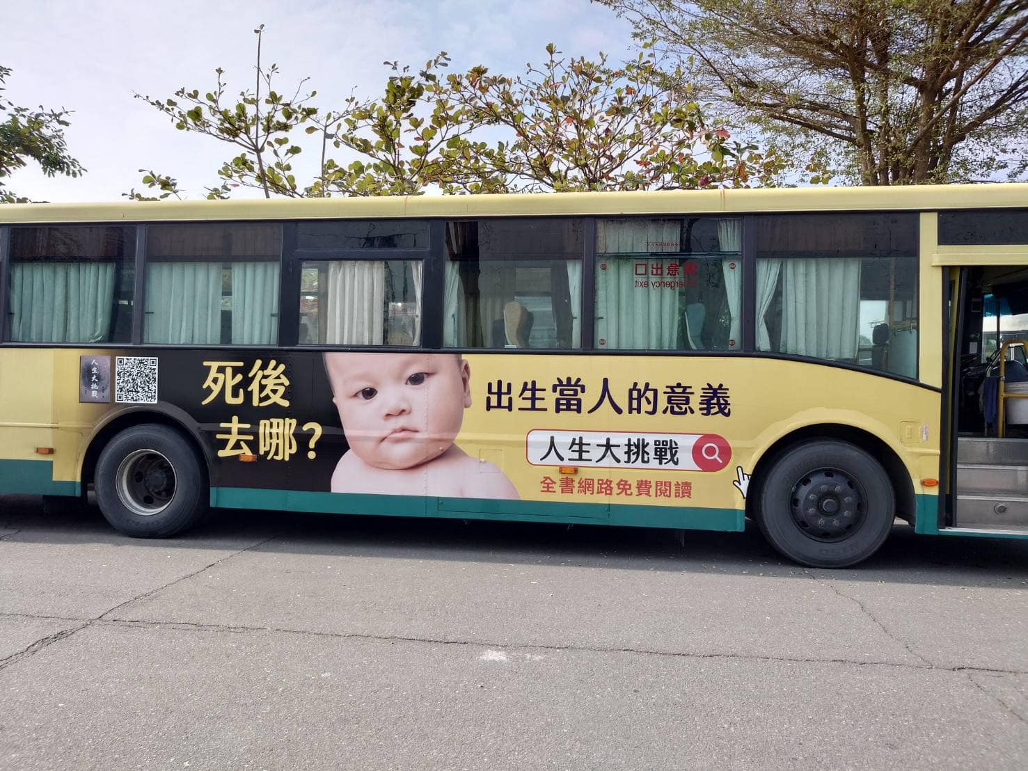 死後去哪？出生當人的意義