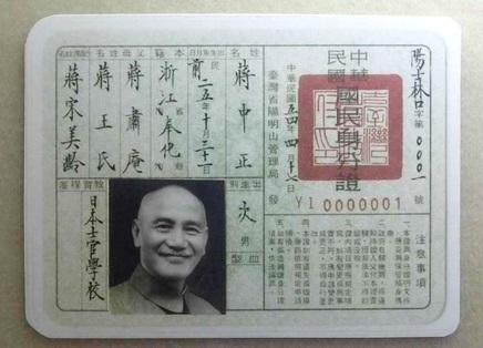 ROC_National_ID_Card_of_Chiang_Kai-shek_19650417_face.jpg
